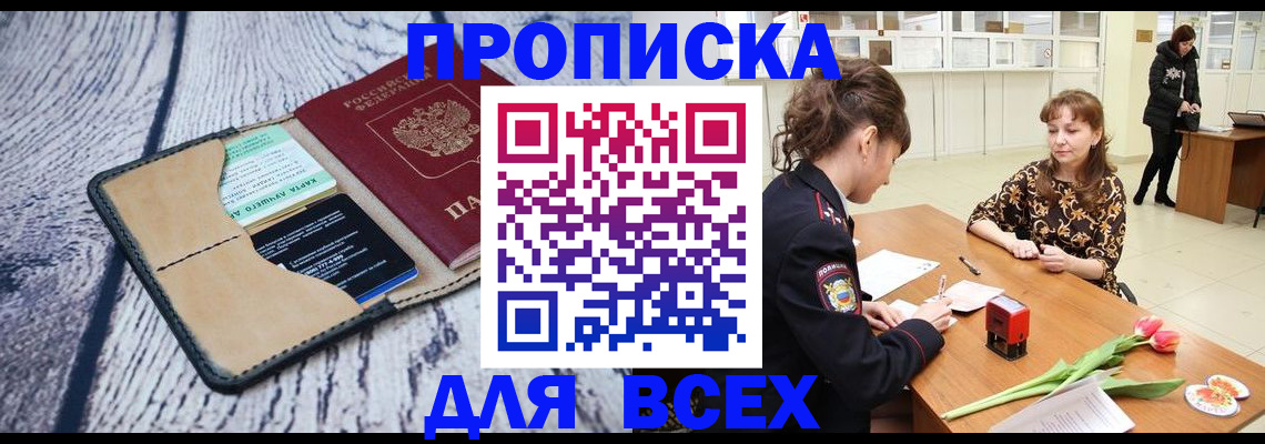 временная регистрация поиск в Слободской