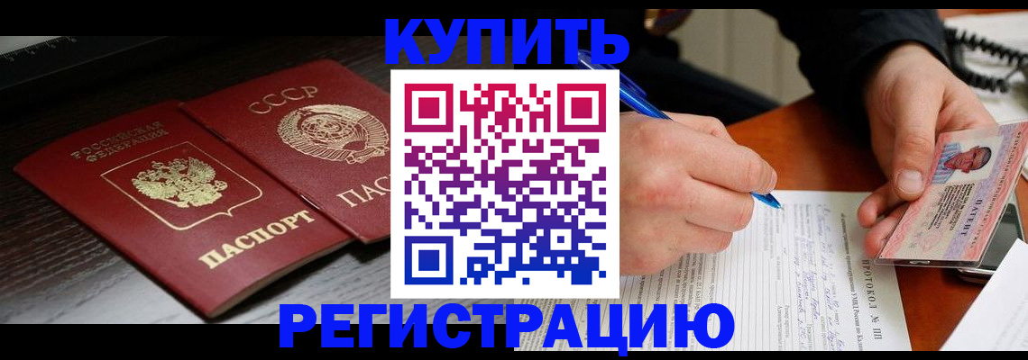 временная регистрация недорого в Слободской